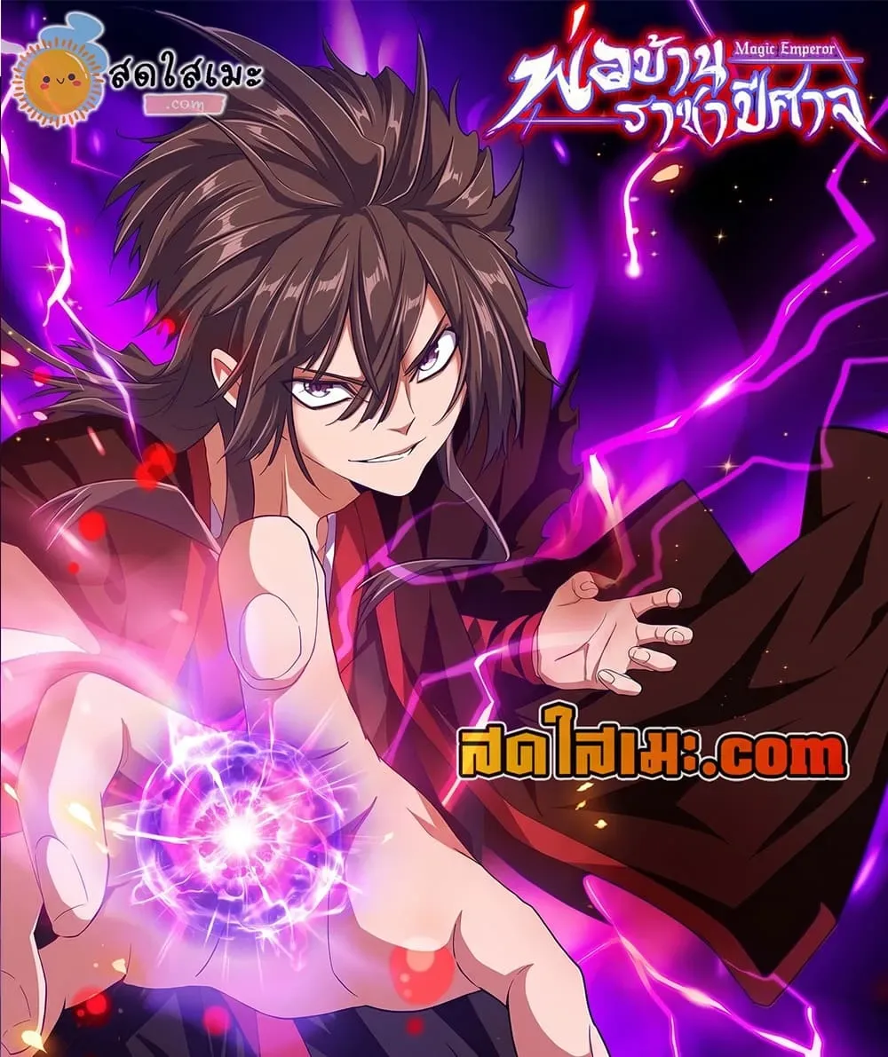 Magic Emperor ราชาจอมเวทย์ ตอนที่ 907 หน้า 1