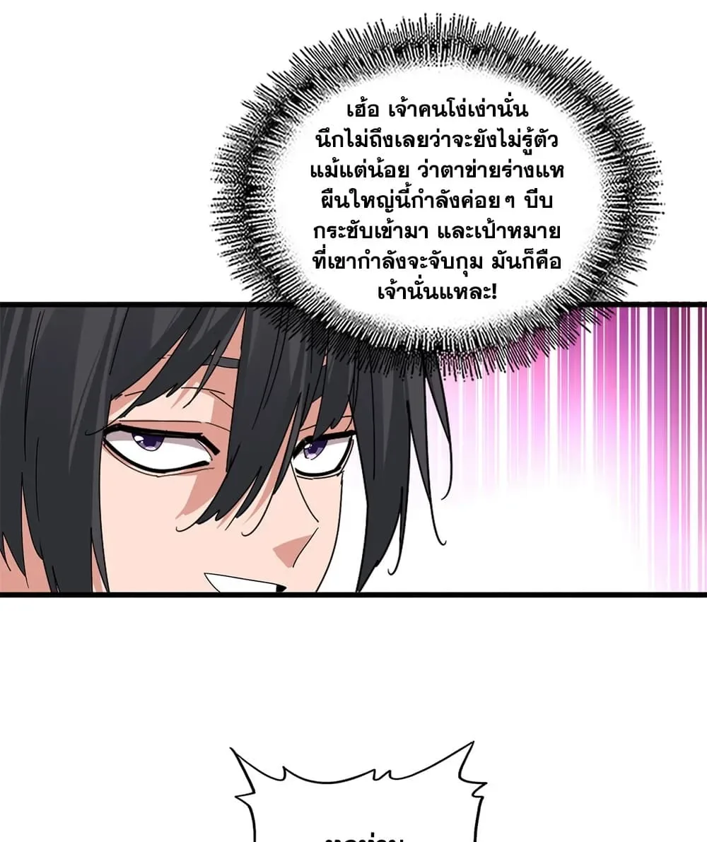Magic Emperor ราชาจอมเวทย์ ตอนที่ 907 หน้า 12