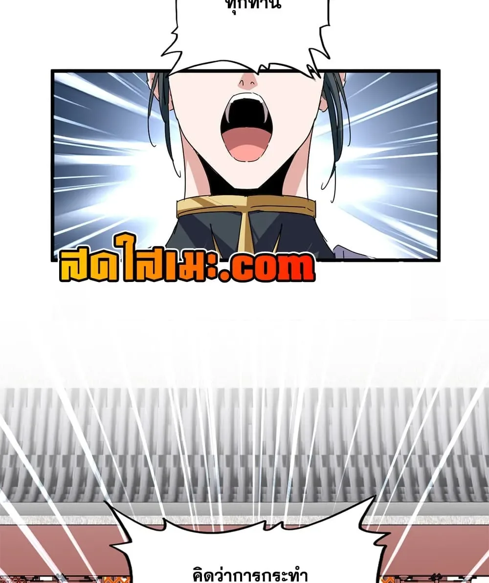 Magic Emperor ราชาจอมเวทย์ ตอนที่ 907 หน้า 13