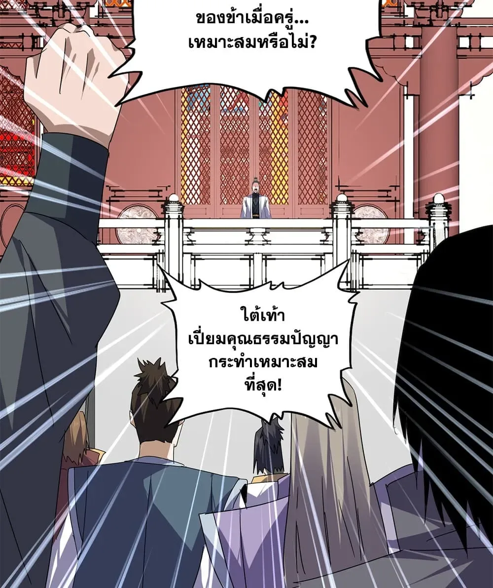 Magic Emperor ราชาจอมเวทย์ ตอนที่ 907 หน้า 14