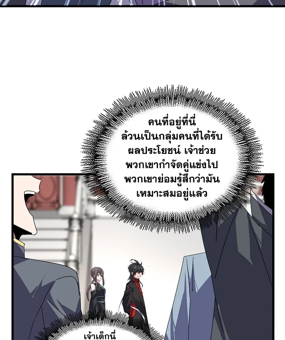 Magic Emperor ราชาจอมเวทย์ ตอนที่ 907 หน้า 15