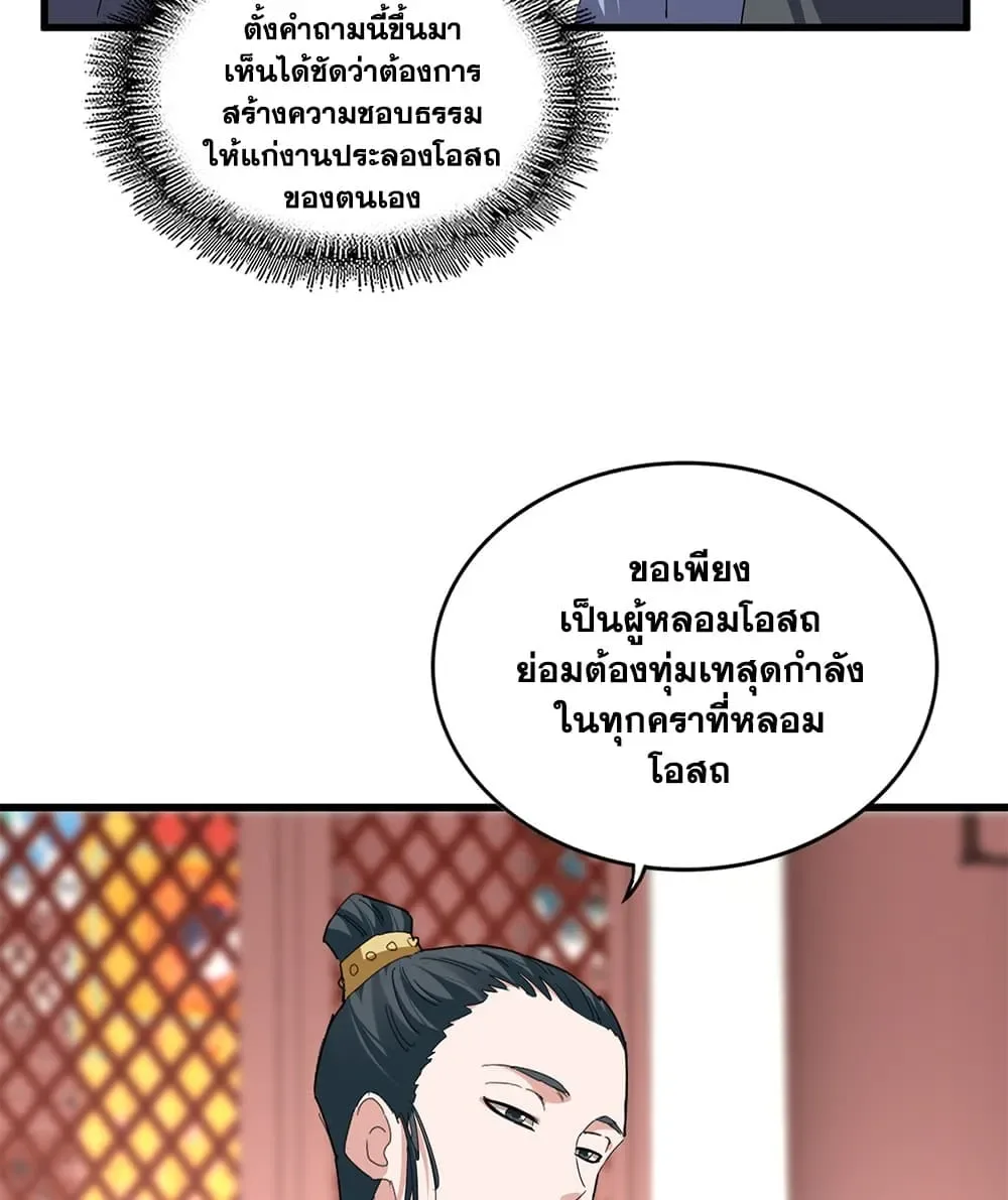 Magic Emperor ราชาจอมเวทย์ ตอนที่ 907 หน้า 16