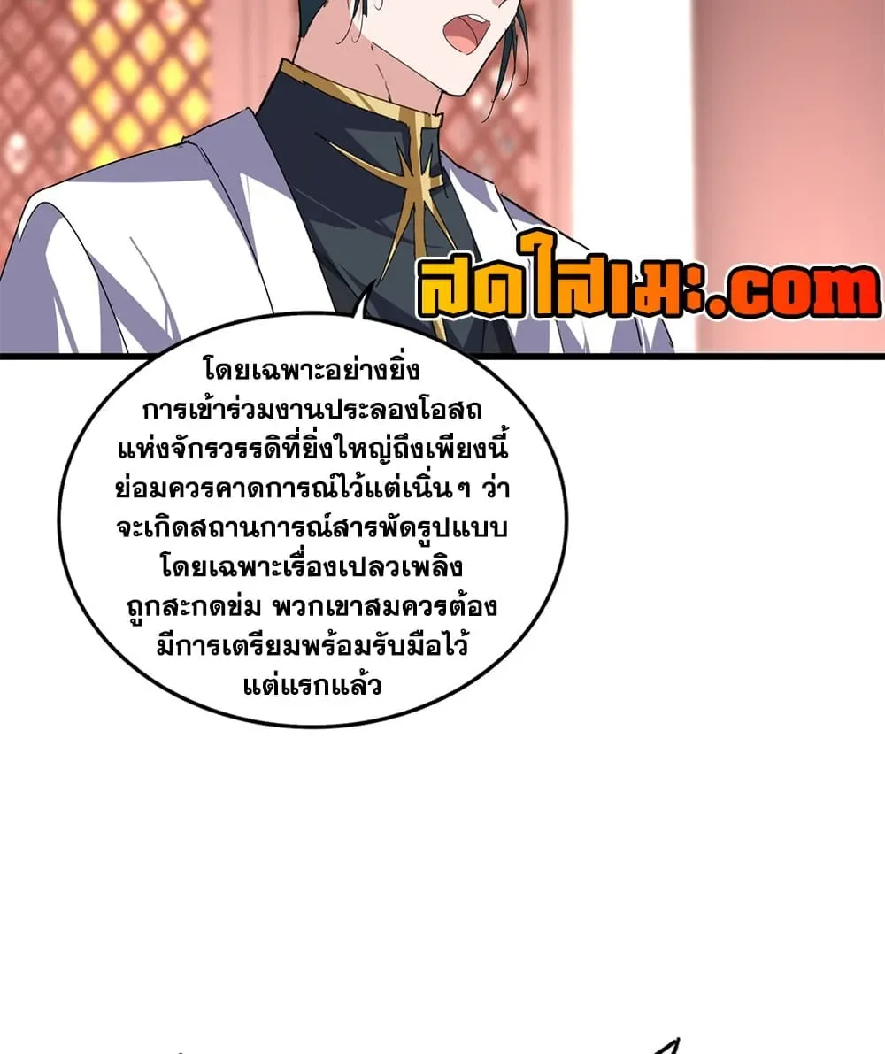 Magic Emperor ราชาจอมเวทย์ ตอนที่ 907 หน้า 17