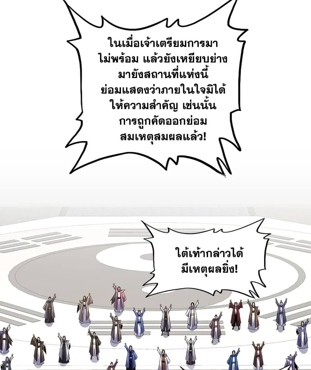 Magic Emperor ราชาจอมเวทย์ ตอนที่ 907 หน้า 18