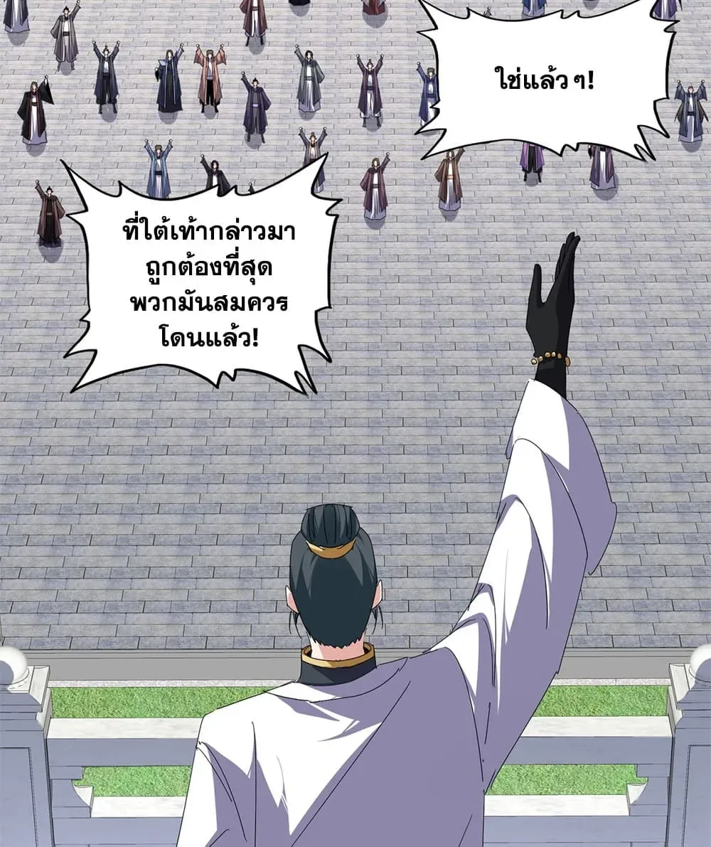 Magic Emperor ราชาจอมเวทย์ ตอนที่ 907 หน้า 19
