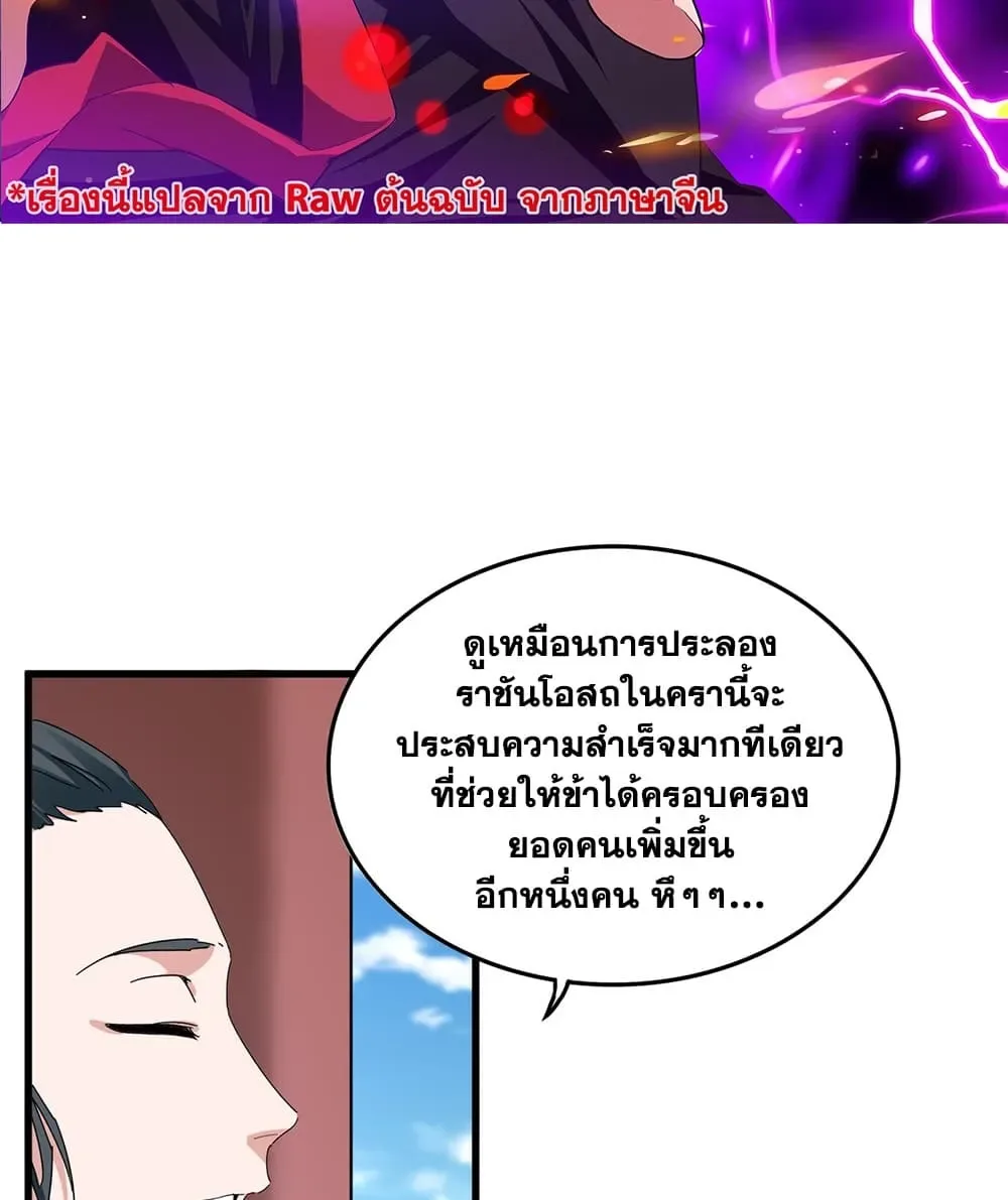 Magic Emperor ราชาจอมเวทย์ ตอนที่ 907 หน้า 2
