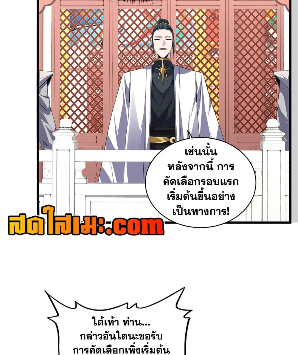 Magic Emperor ราชาจอมเวทย์ ตอนที่ 907 หน้า 23