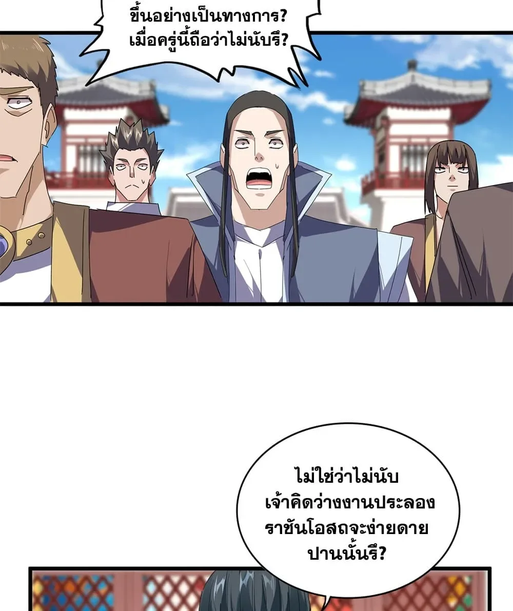 Magic Emperor ราชาจอมเวทย์ ตอนที่ 907 หน้า 24