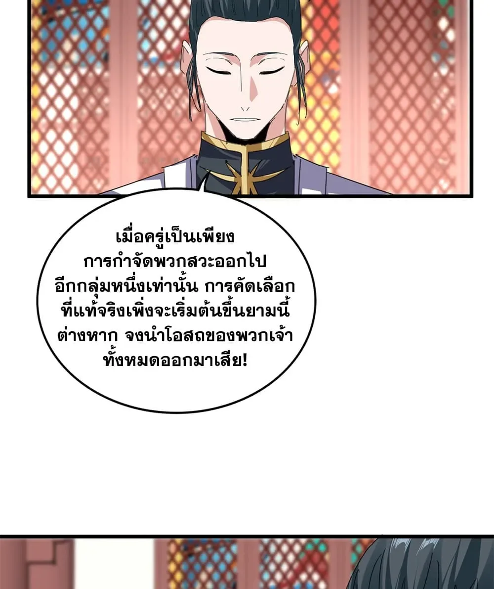 Magic Emperor ราชาจอมเวทย์ ตอนที่ 907 หน้า 25