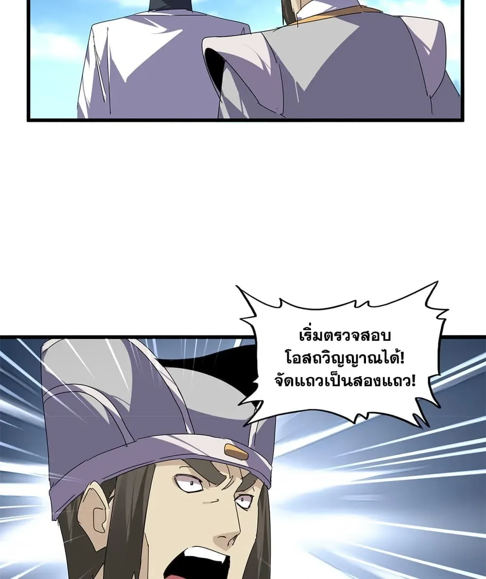 Magic Emperor ราชาจอมเวทย์ ตอนที่ 907 หน้า 27