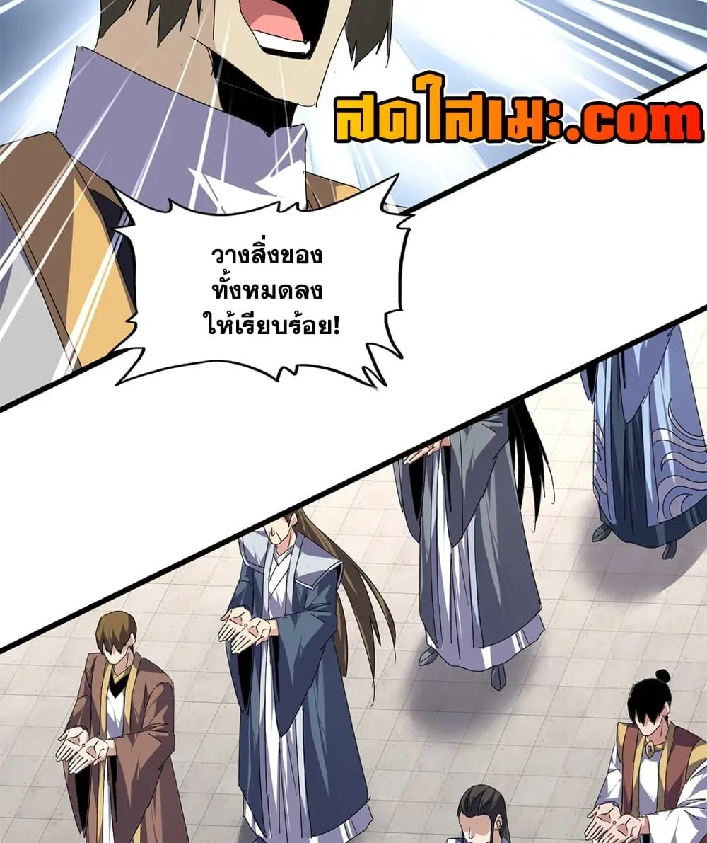 Magic Emperor ราชาจอมเวทย์ ตอนที่ 907 หน้า 28