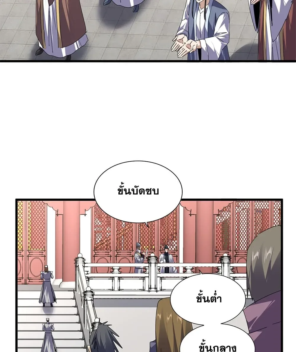 Magic Emperor ราชาจอมเวทย์ ตอนที่ 907 หน้า 29