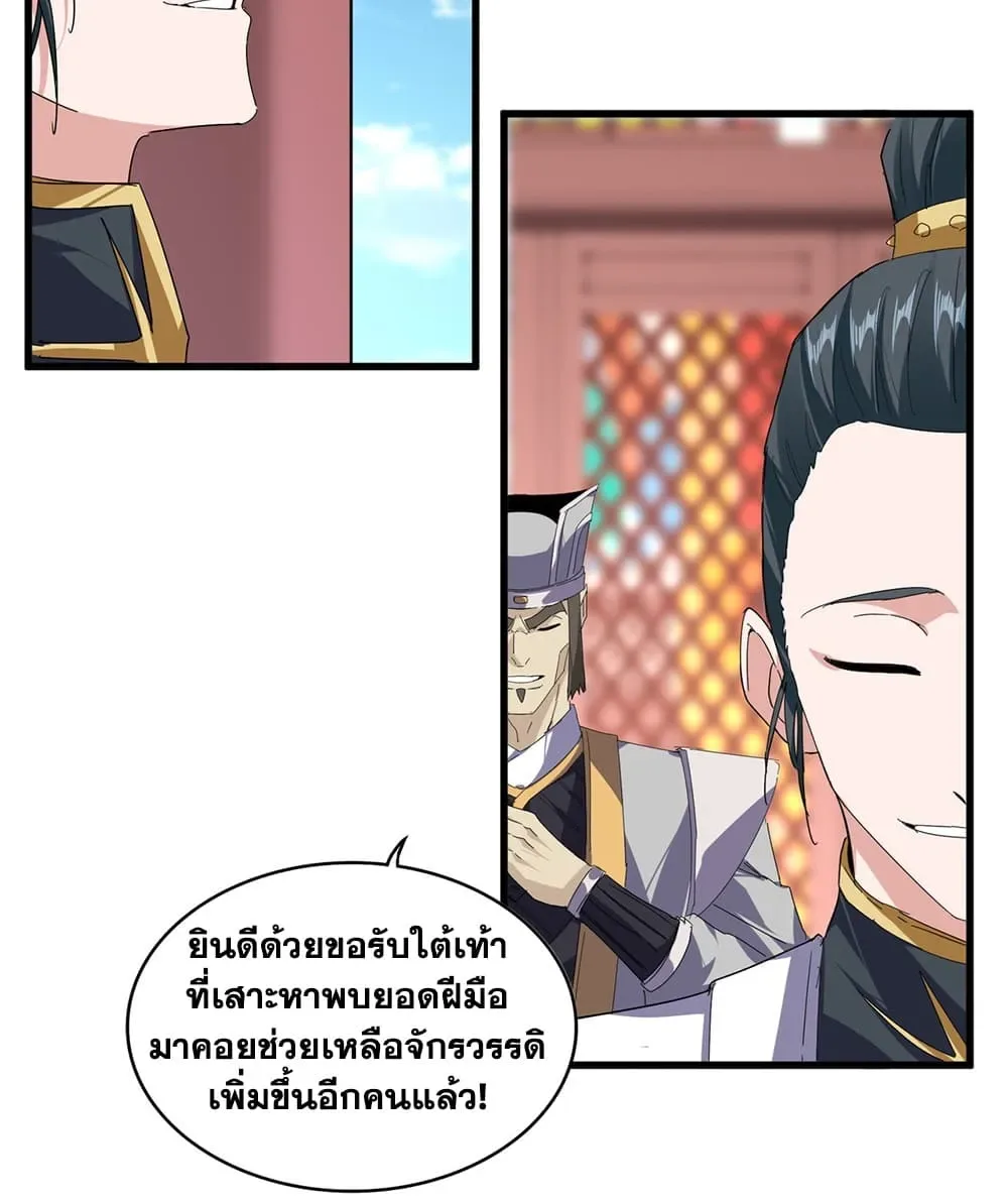 Magic Emperor ราชาจอมเวทย์ ตอนที่ 907 หน้า 3