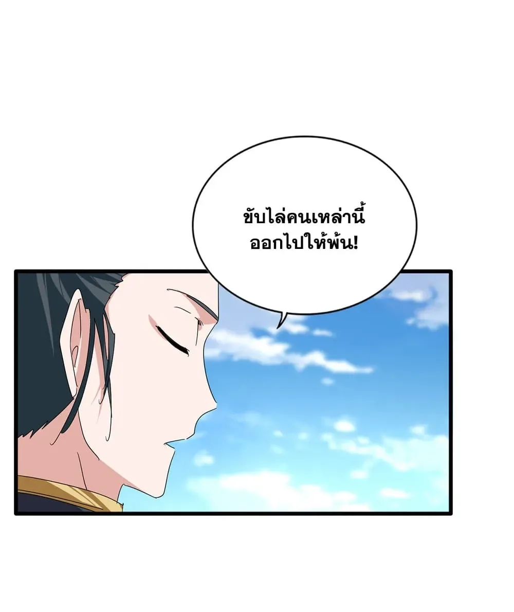 Magic Emperor ราชาจอมเวทย์ ตอนที่ 907 หน้า 31