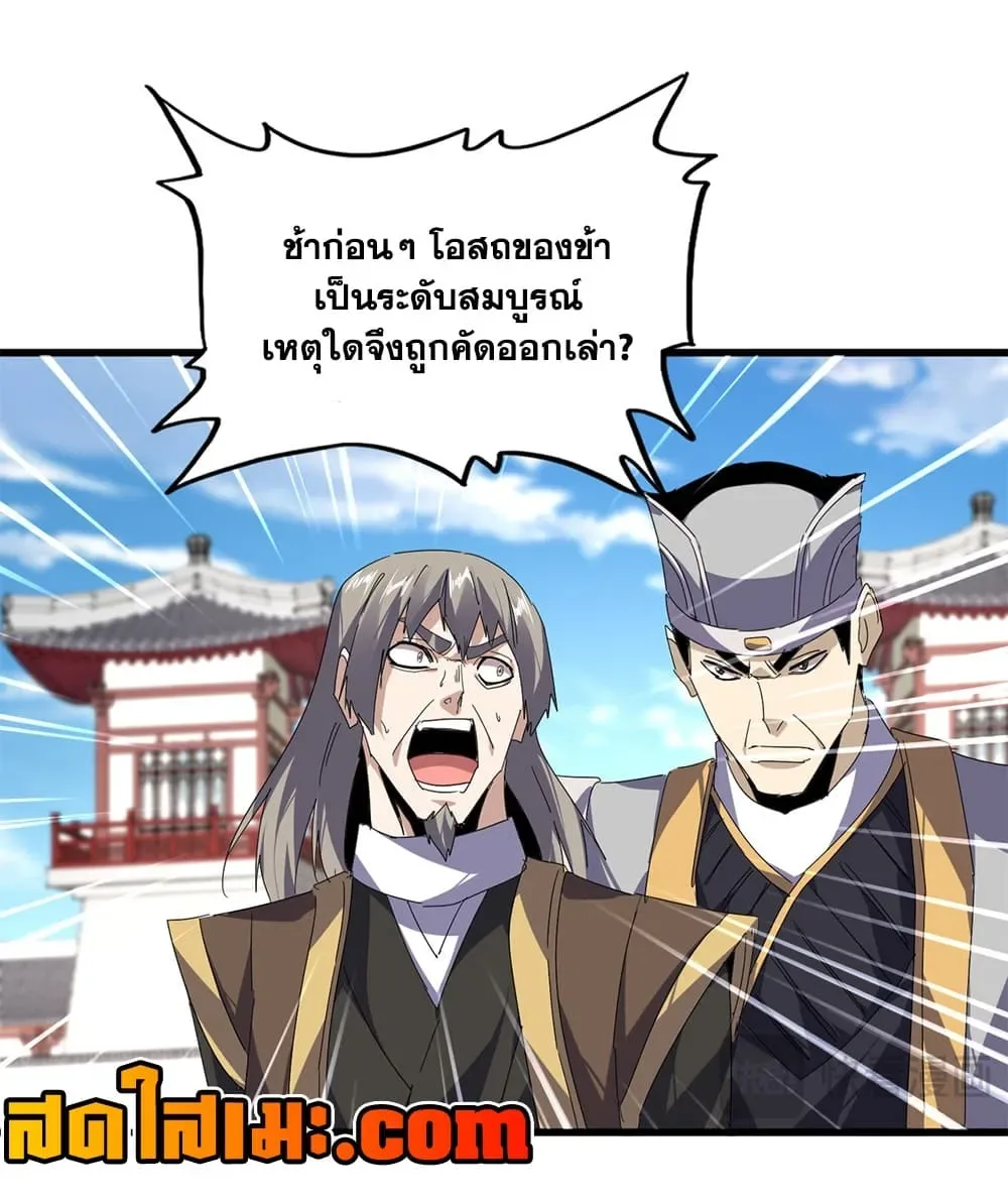 Magic Emperor ราชาจอมเวทย์ ตอนที่ 907 หน้า 32