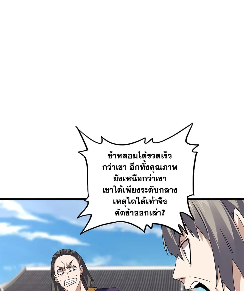 Magic Emperor ราชาจอมเวทย์ ตอนที่ 907 หน้า 33