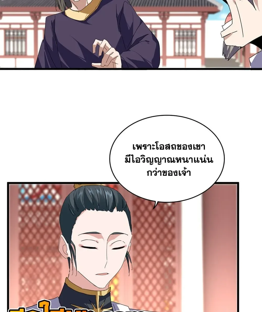 Magic Emperor ราชาจอมเวทย์ ตอนที่ 907 หน้า 34