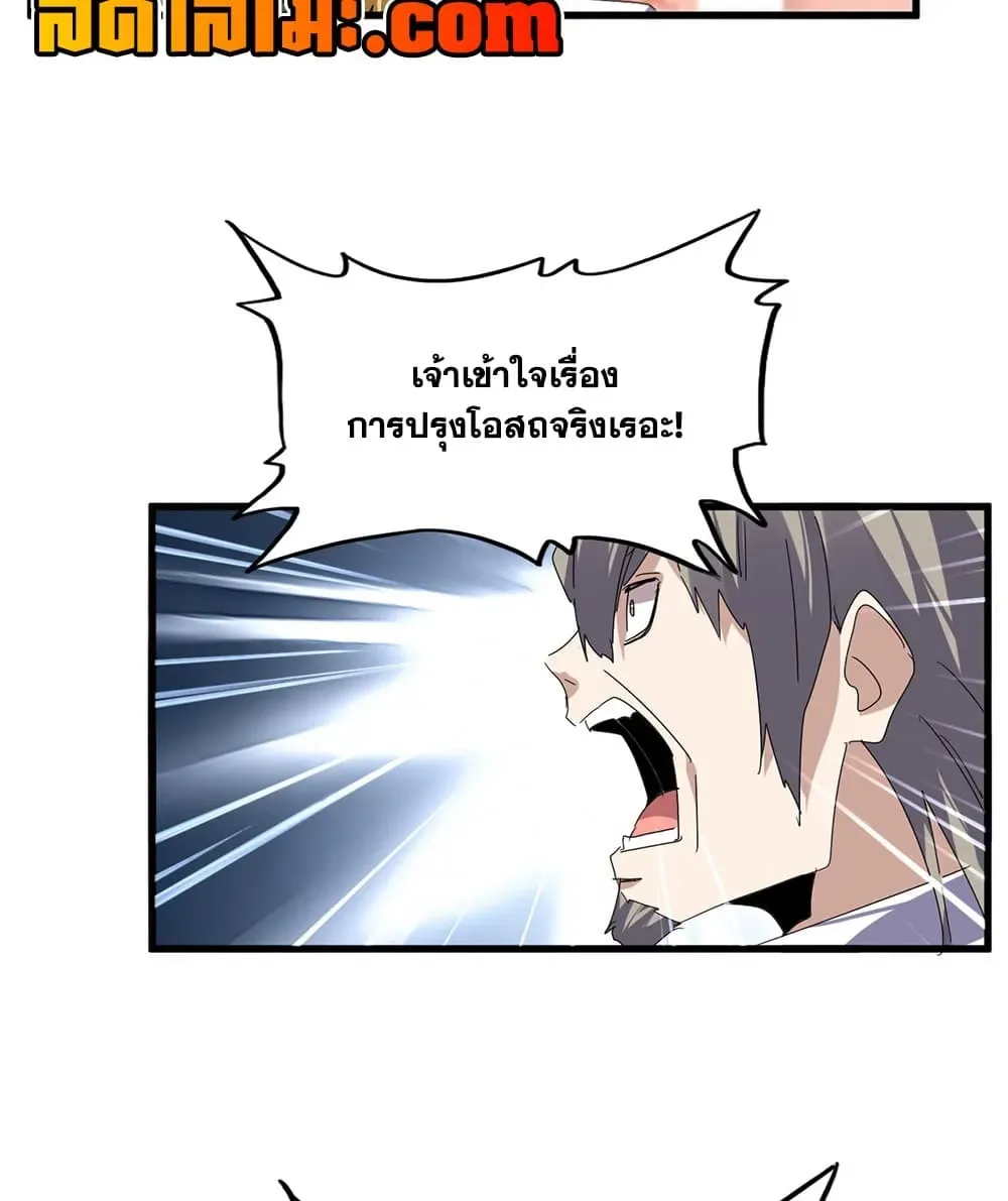 Magic Emperor ราชาจอมเวทย์ ตอนที่ 907 หน้า 35