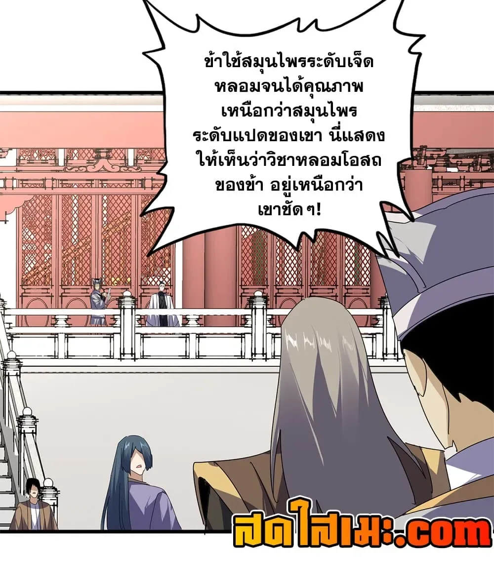 Magic Emperor ราชาจอมเวทย์ ตอนที่ 907 หน้า 36