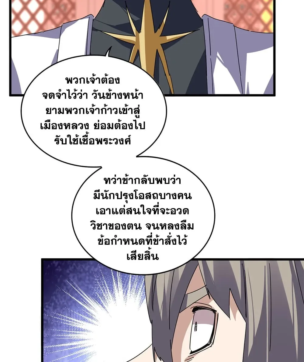 Magic Emperor ราชาจอมเวทย์ ตอนที่ 907 หน้า 38