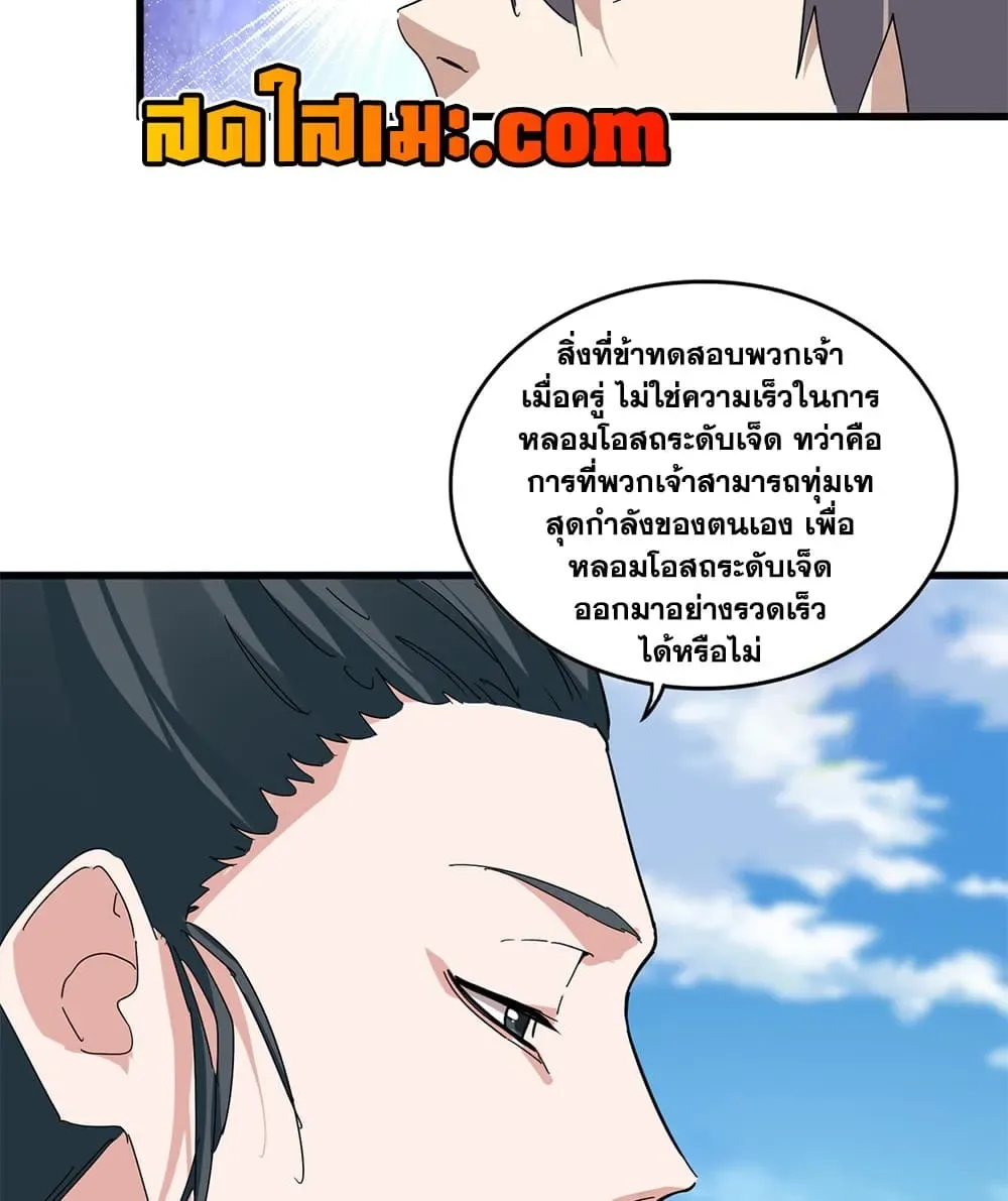 Magic Emperor ราชาจอมเวทย์ ตอนที่ 907 หน้า 39