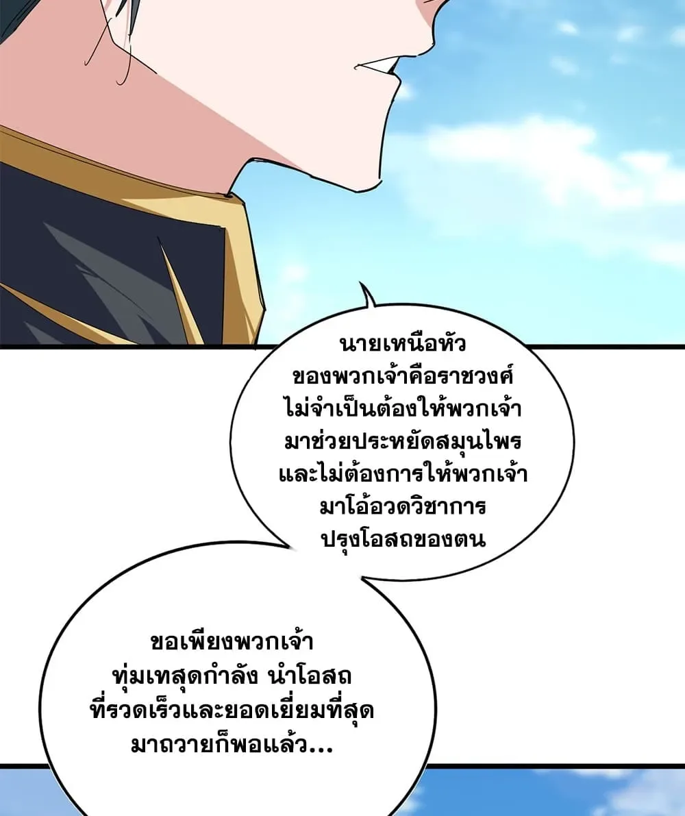 Magic Emperor ราชาจอมเวทย์ ตอนที่ 907 หน้า 40
