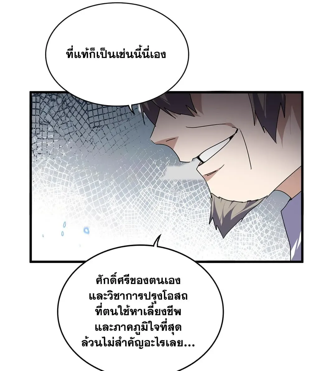 Magic Emperor ราชาจอมเวทย์ ตอนที่ 907 หน้า 42