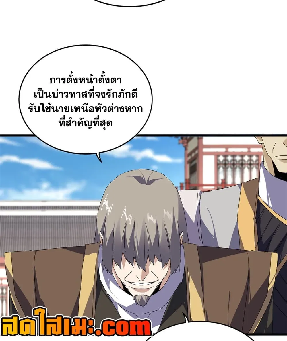 Magic Emperor ราชาจอมเวทย์ ตอนที่ 907 หน้า 43
