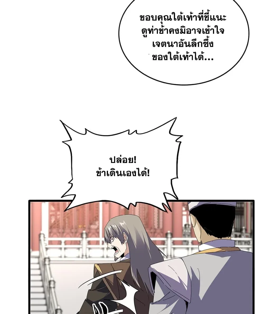 Magic Emperor ราชาจอมเวทย์ ตอนที่ 907 หน้า 44