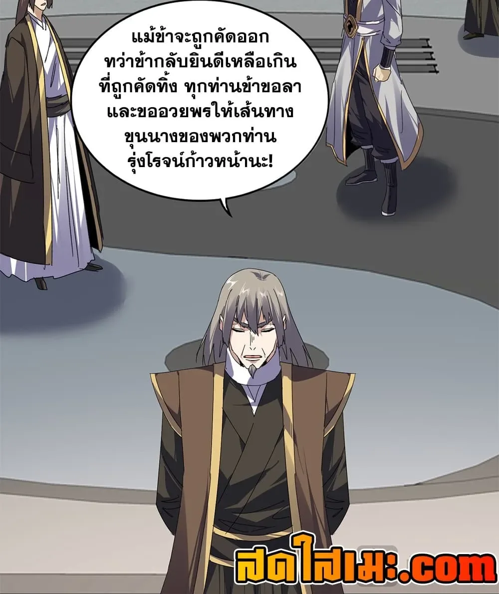 Magic Emperor ราชาจอมเวทย์ ตอนที่ 907 หน้า 46