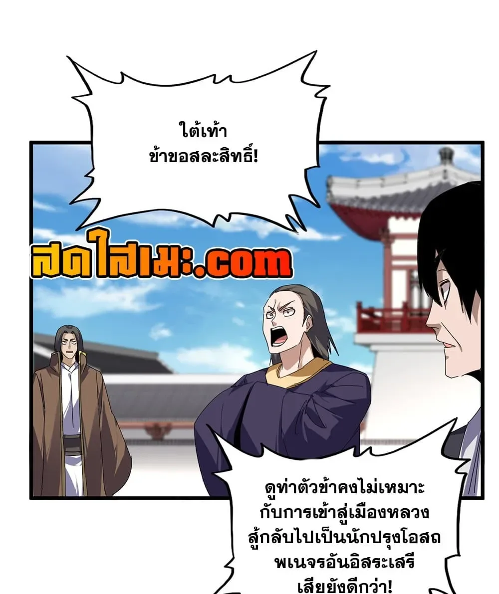 Magic Emperor ราชาจอมเวทย์ ตอนที่ 907 หน้า 49