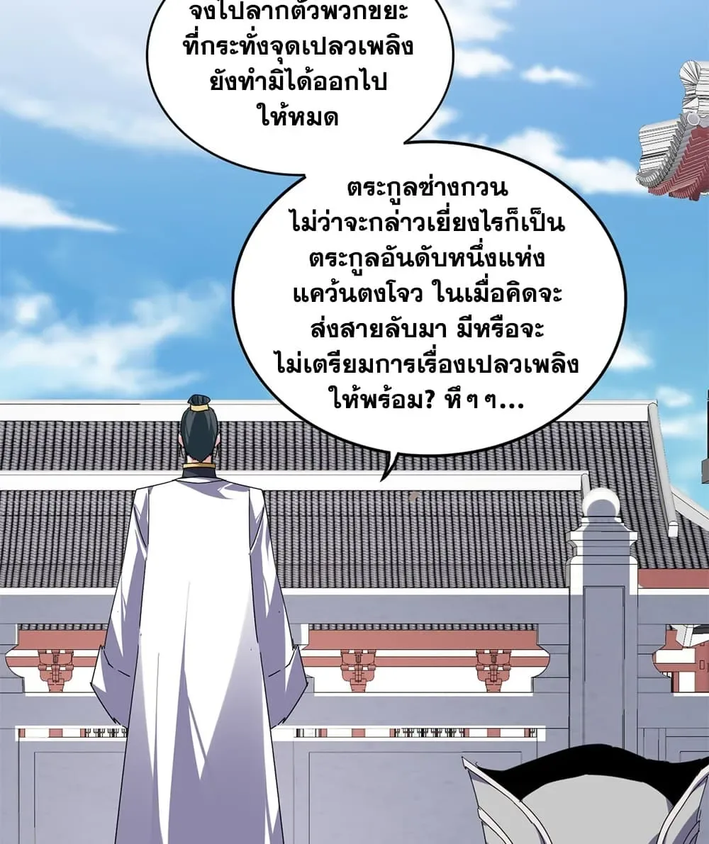 Magic Emperor ราชาจอมเวทย์ ตอนที่ 907 หน้า 5
