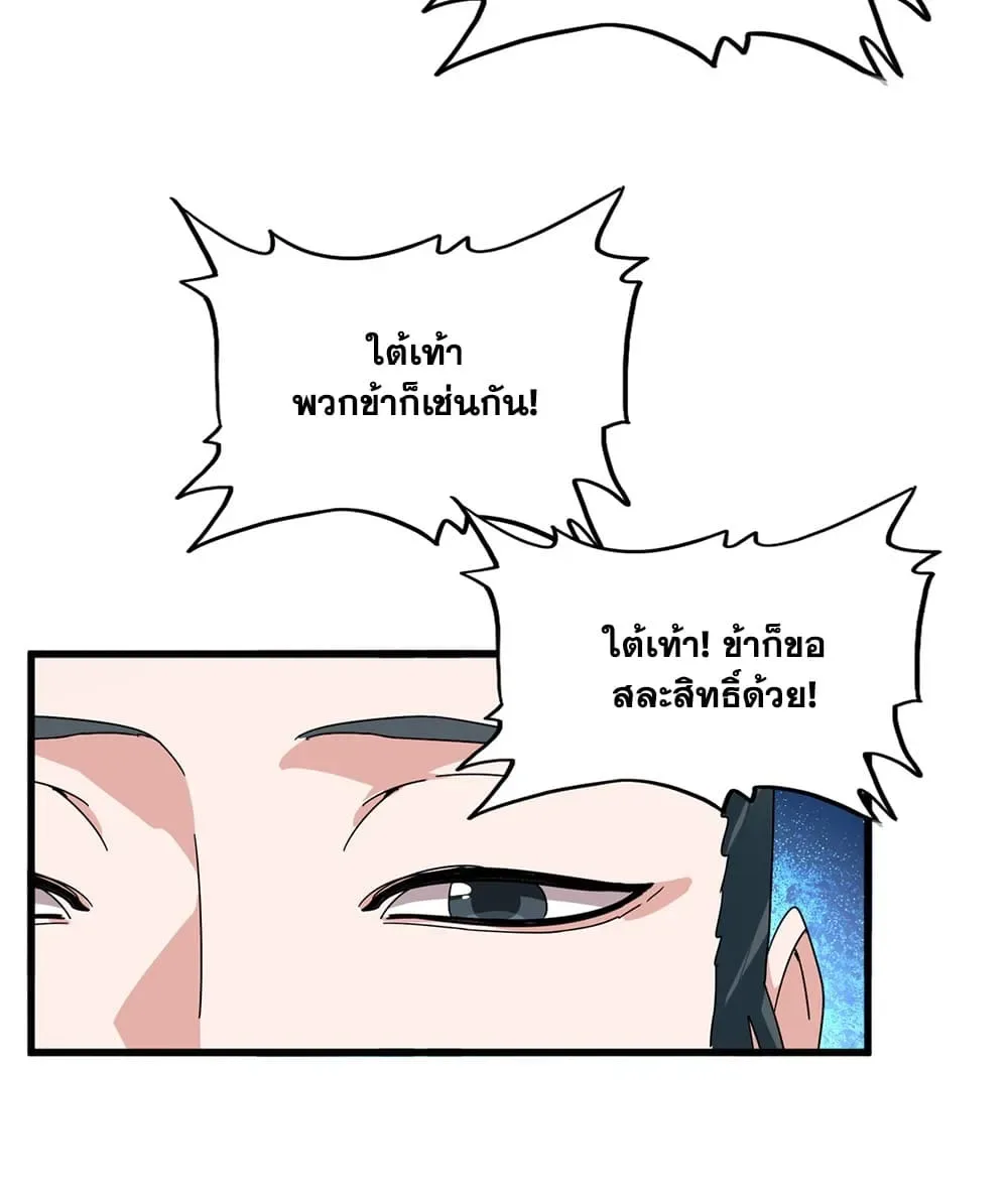 Magic Emperor ราชาจอมเวทย์ ตอนที่ 907 หน้า 50