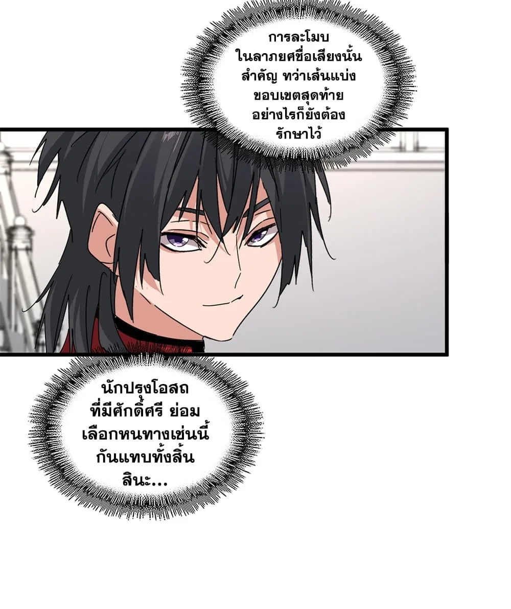 Magic Emperor ราชาจอมเวทย์ ตอนที่ 907 หน้า 52
