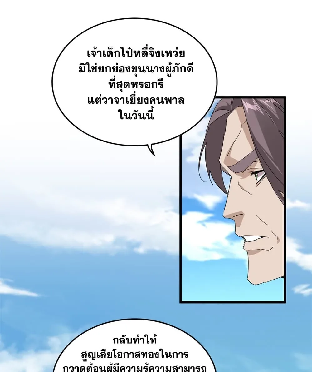 Magic Emperor ราชาจอมเวทย์ ตอนที่ 907 หน้า 53