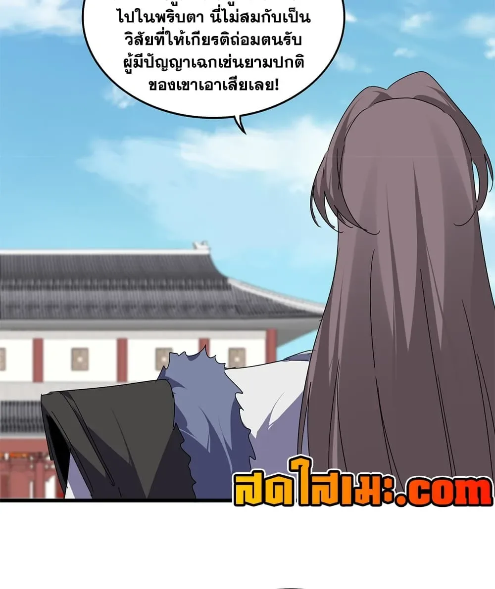 Magic Emperor ราชาจอมเวทย์ ตอนที่ 907 หน้า 54