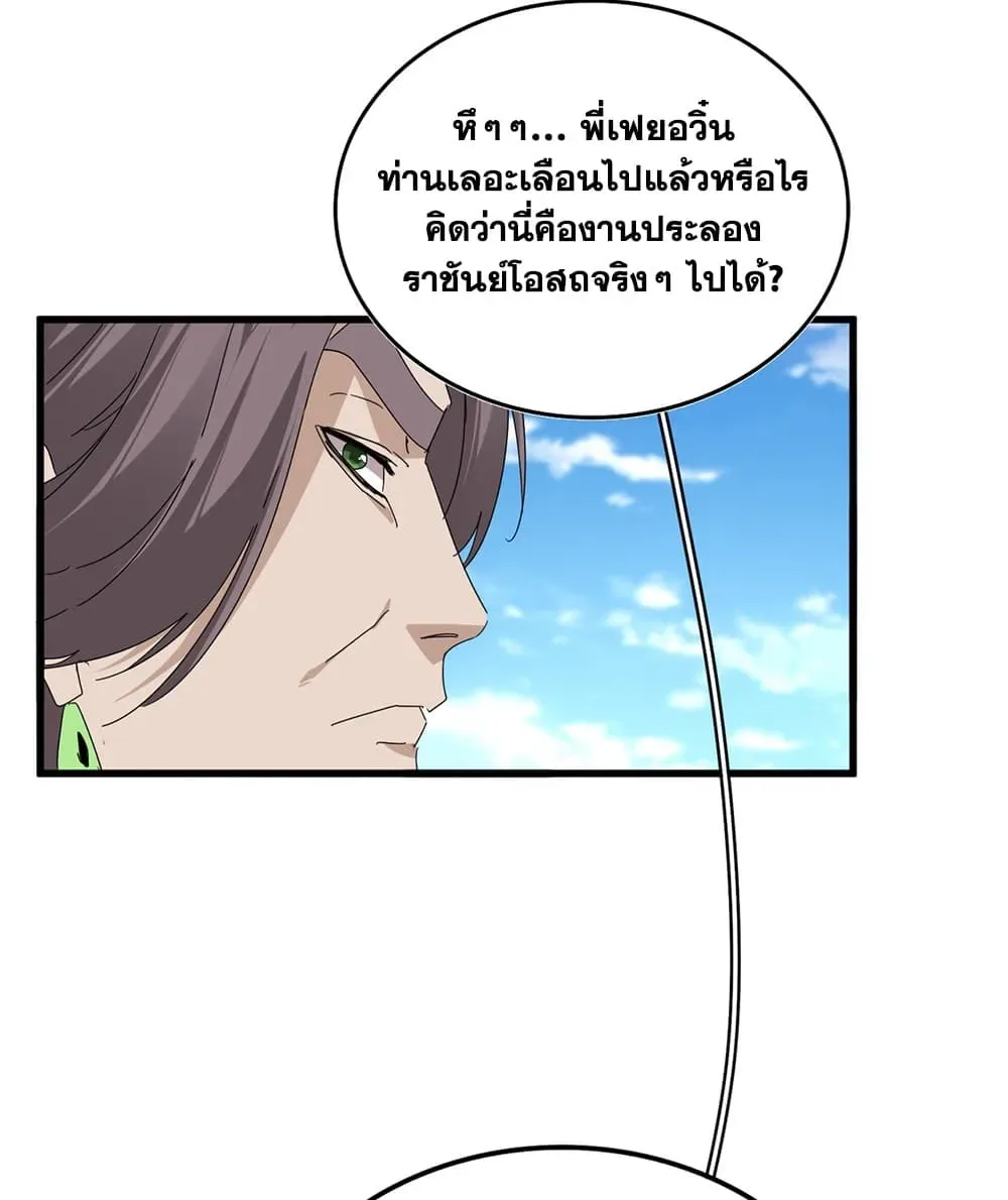 Magic Emperor ราชาจอมเวทย์ ตอนที่ 907 หน้า 55