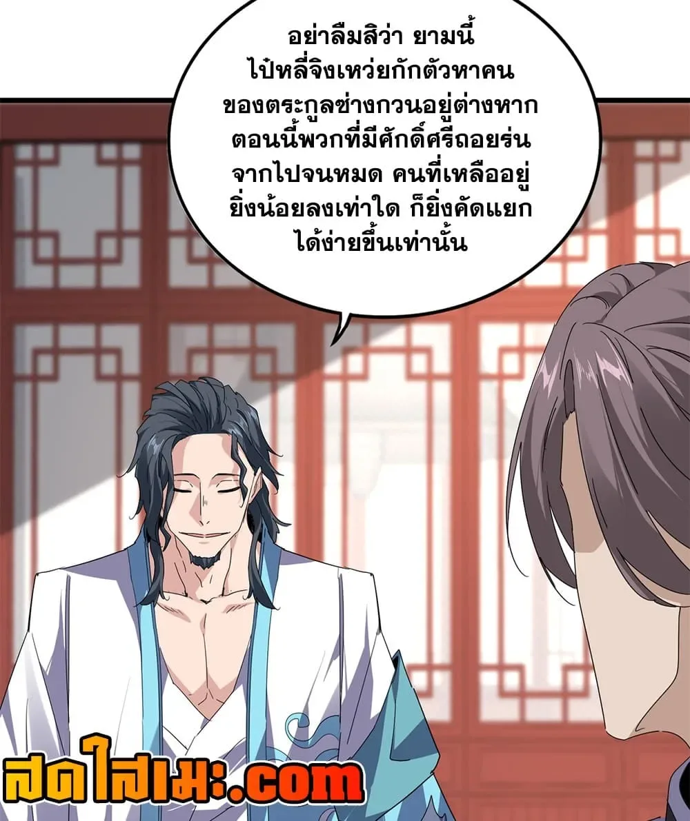 Magic Emperor ราชาจอมเวทย์ ตอนที่ 907 หน้า 56