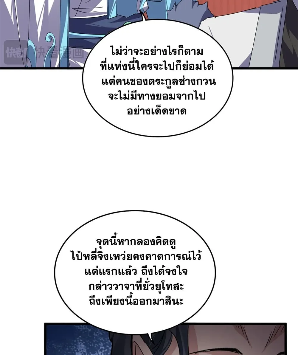 Magic Emperor ราชาจอมเวทย์ ตอนที่ 907 หน้า 57