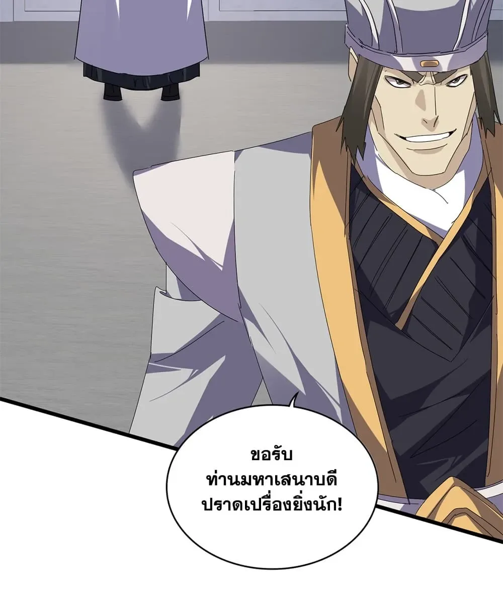Magic Emperor ราชาจอมเวทย์ ตอนที่ 907 หน้า 6