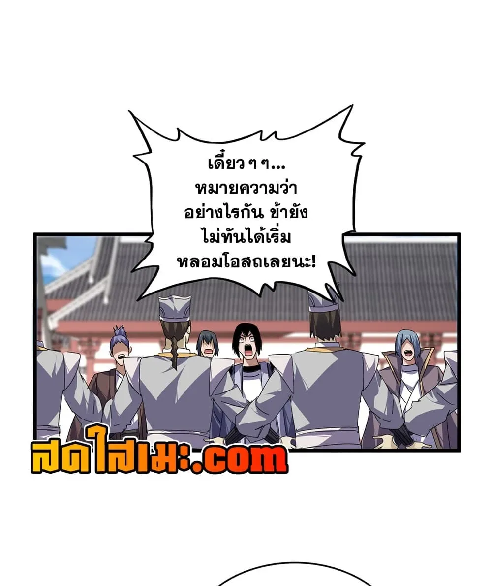 Magic Emperor ราชาจอมเวทย์ ตอนที่ 907 หน้า 7