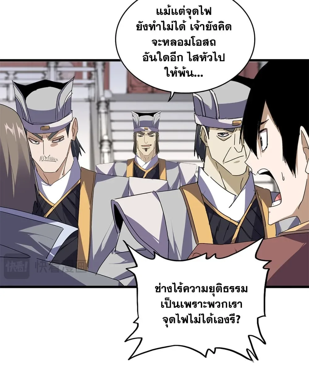 Magic Emperor ราชาจอมเวทย์ ตอนที่ 907 หน้า 8