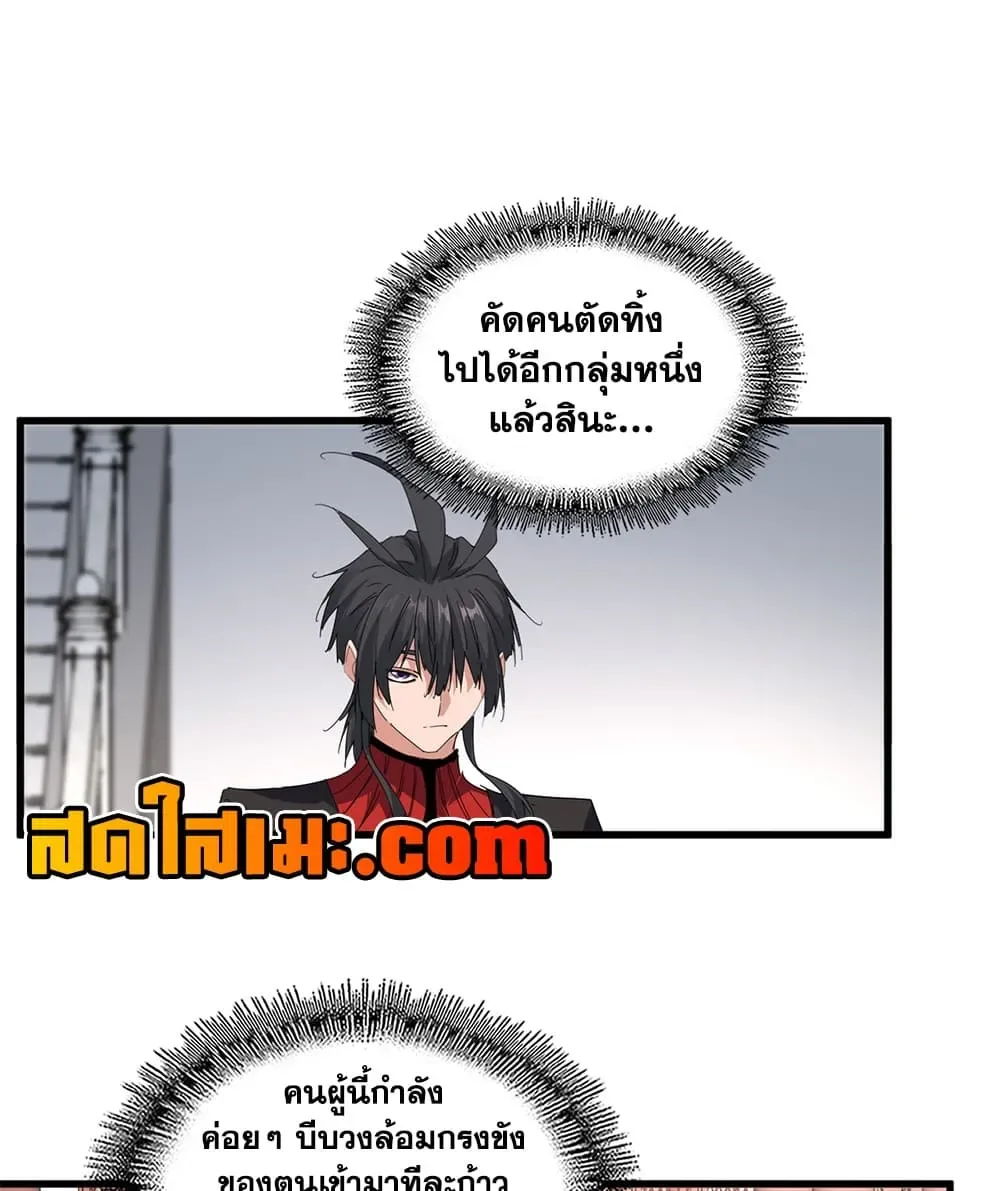 Magic Emperor ราชาจอมเวทย์ ตอนที่ 907 หน้า 9