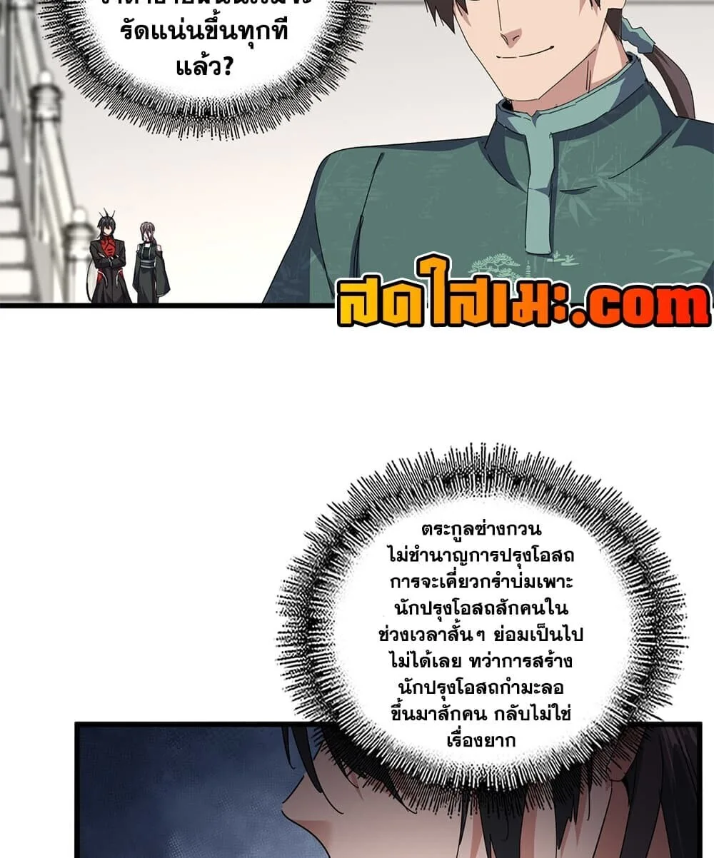 Magic Emperor ราชาจอมเวทย์ ตอนที่ 908 หน้า 11