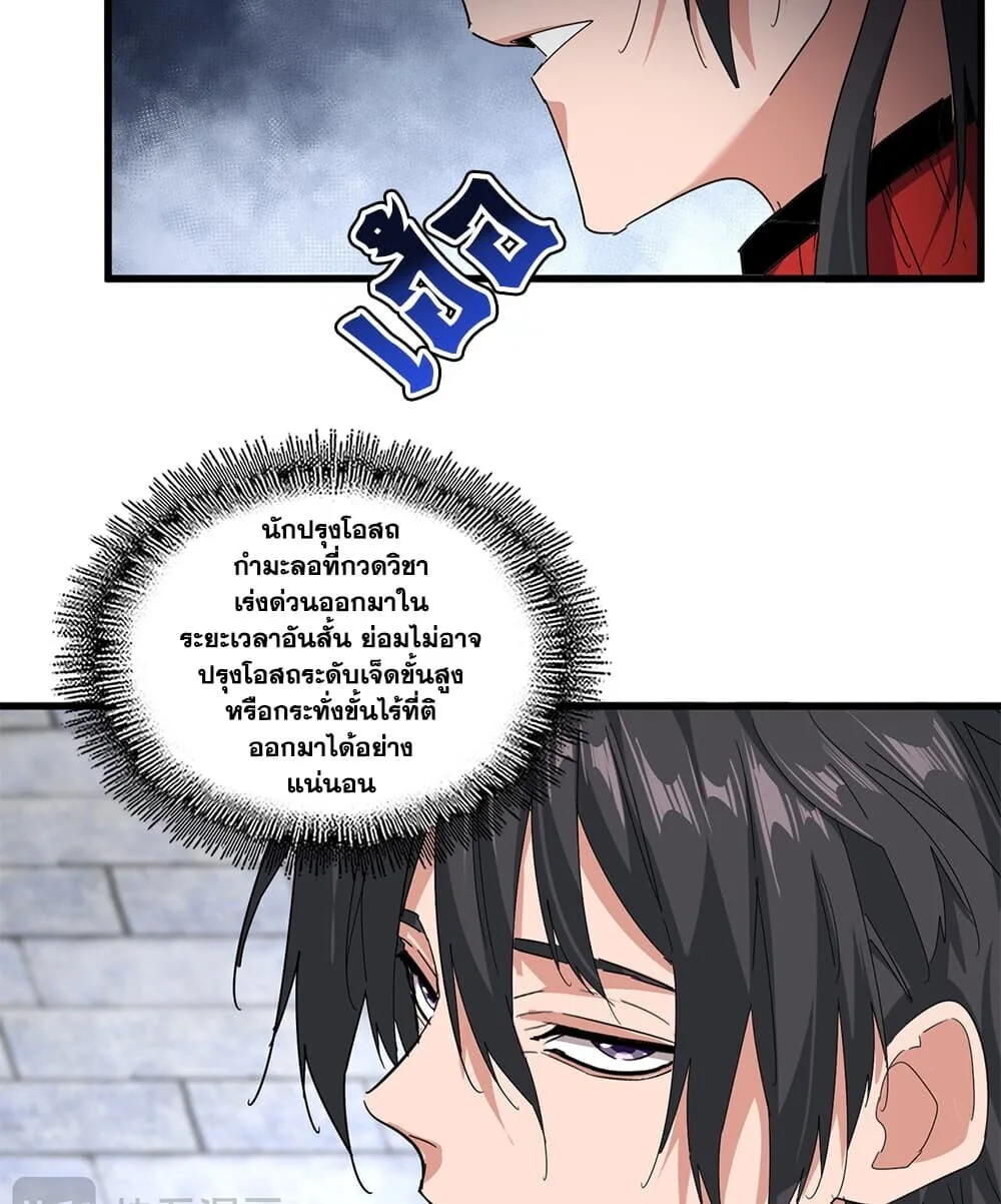 Magic Emperor ราชาจอมเวทย์ ตอนที่ 908 หน้า 12