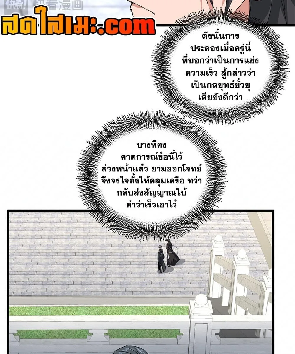 Magic Emperor ราชาจอมเวทย์ ตอนที่ 908 หน้า 13