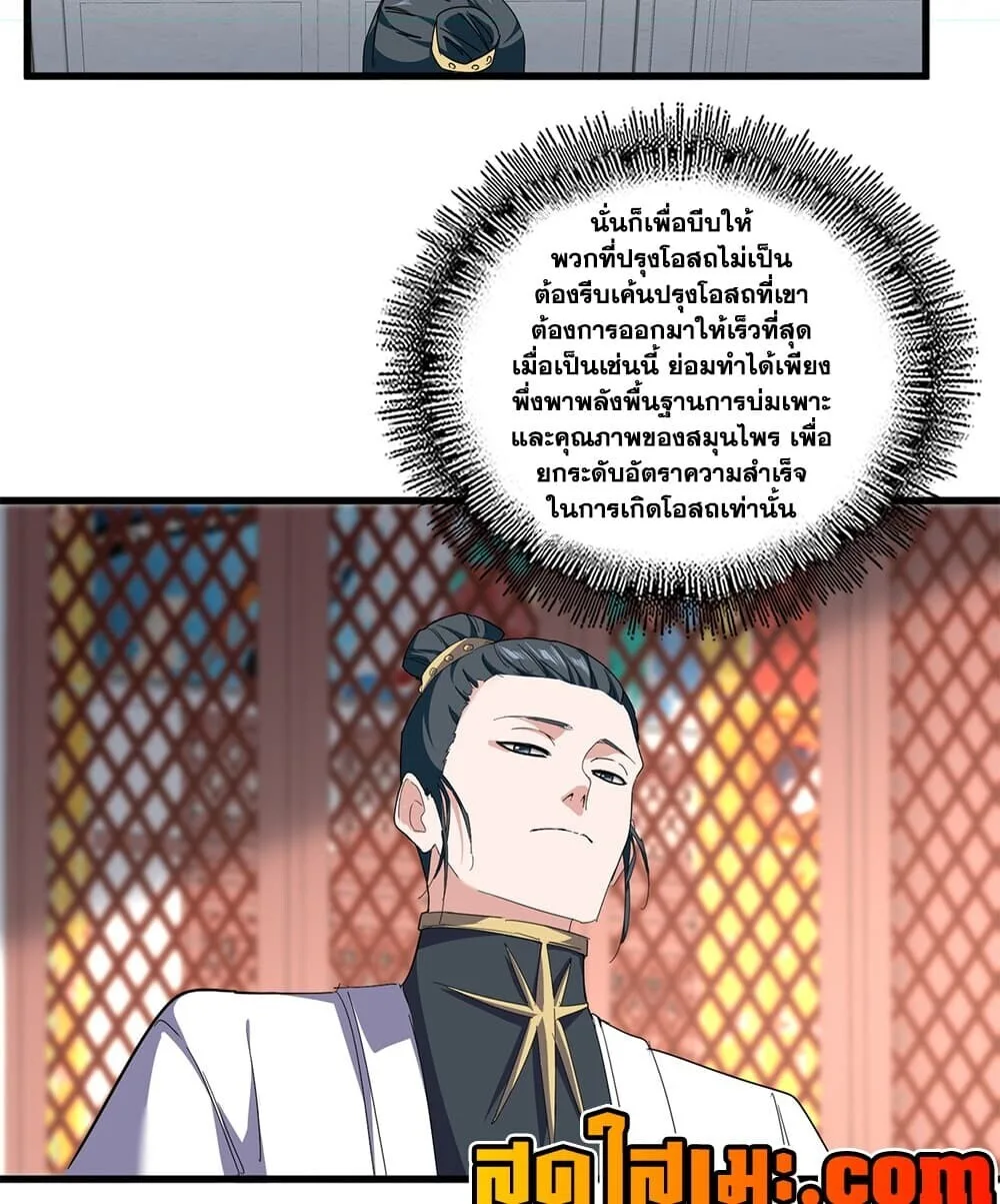 Magic Emperor ราชาจอมเวทย์ ตอนที่ 908 หน้า 14