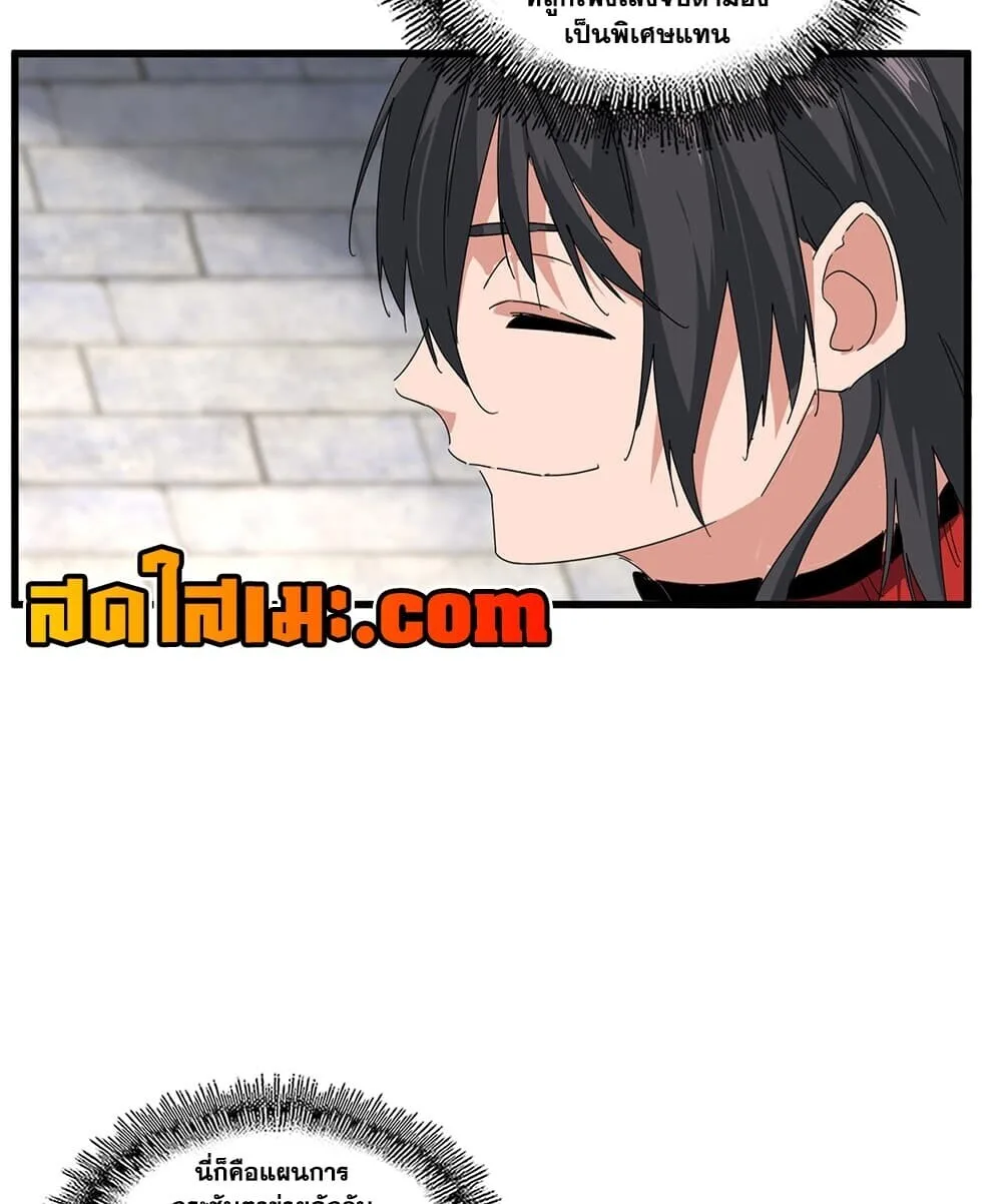 Magic Emperor ราชาจอมเวทย์ ตอนที่ 908 หน้า 16