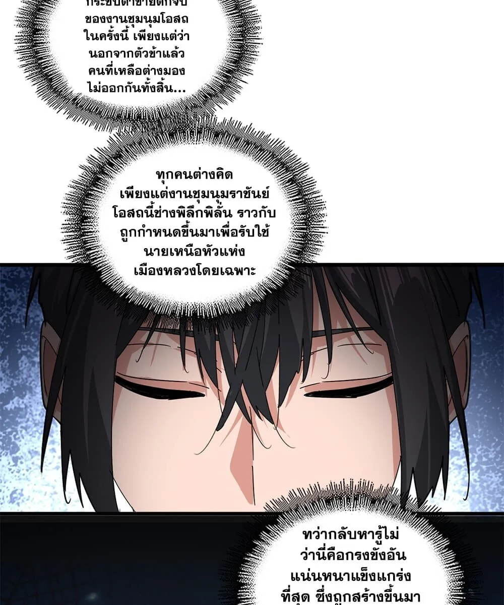 Magic Emperor ราชาจอมเวทย์ ตอนที่ 908 หน้า 17