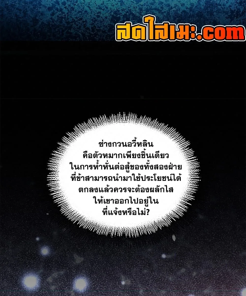 Magic Emperor ราชาจอมเวทย์ ตอนที่ 908 หน้า 19